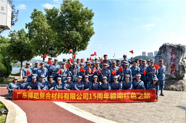 廣東博皓十五周年贛南紅色之旅:第二站-于都