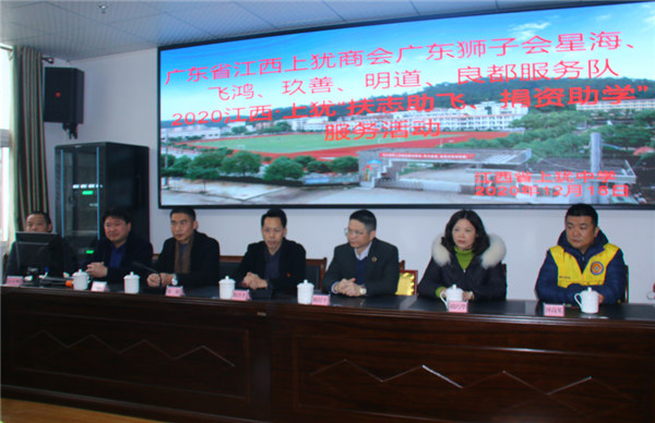 廣東省江西上猶商會在上猶中學(xué)開展2020“扶志助飛,捐資助學(xué)”活動(dòng)-2