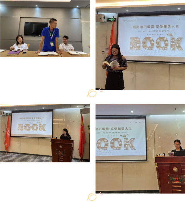 喚起讀書(shū)激情,享受和諧人生——廣東博皓第一期讀書(shū)會(huì)-2