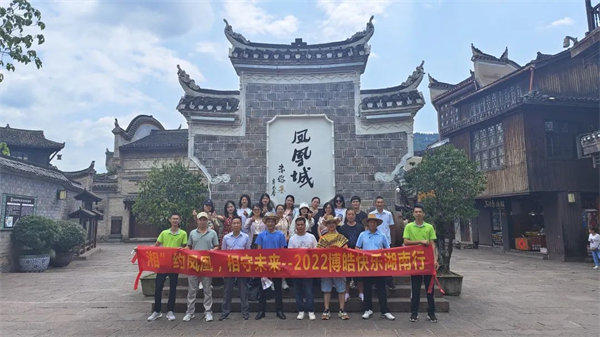 “湘”約鳳凰,相守未來(lái)——2022博皓快樂(lè)湖南行 -37