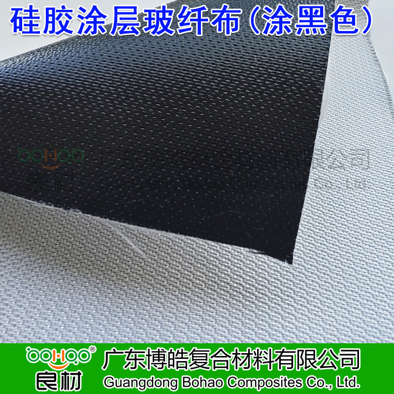 硅膠涂層玻璃纖維布 涂黑色