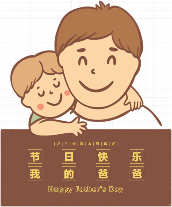 父親節 | 悠悠父愛，厚愛如山