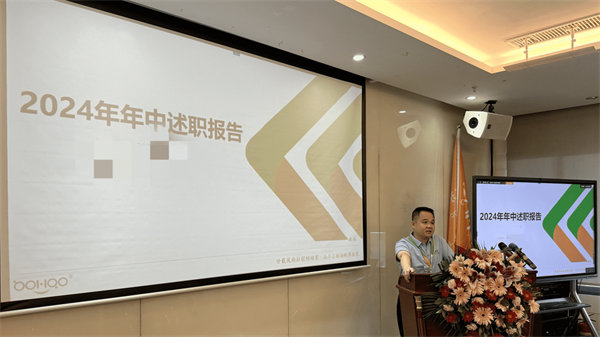 2024年廣東博皓年中總結(jié)會(huì)議 -3