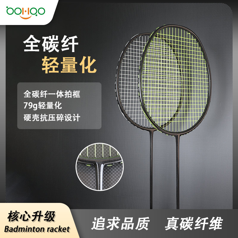 博皓供應(yīng)碳纖維羽毛球拍 真碳纖79g輕量化帶線控球通用超輕高強度碳纖球拍