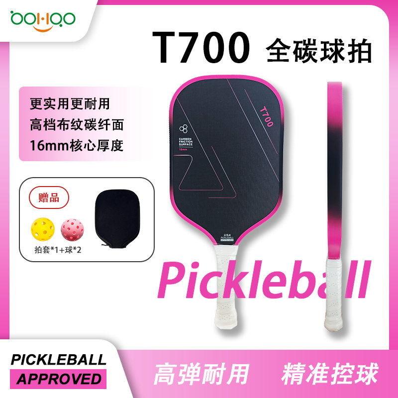 博皓 高端賽事競技匹克球拍 碳纖維鐵氟龍磨砂拍匹克球拍Pickleball 體育運動專業品質全碳纖匹克球拍