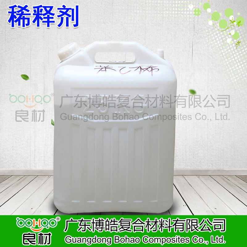 苯乙烯 樹脂稀釋劑