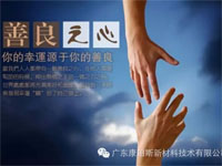 【博皓感悟】堅持善良,你的福報正在路上…… 【博皓感悟】堅持善良,你的福報正在路上……