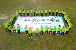 運動凝聚能量,攜手放飛夢想 運動凝聚能量,攜手放飛夢想