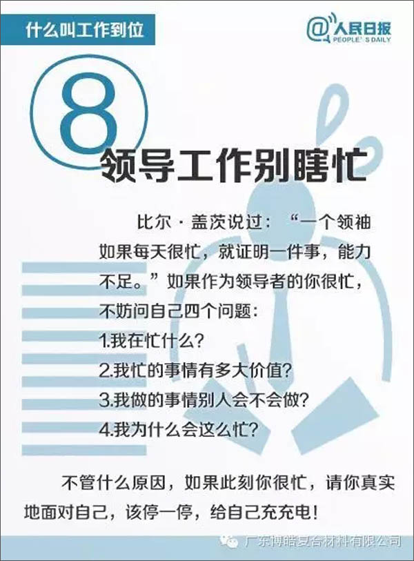 【博皓課堂】您知道什么叫工作到位嗎？-8