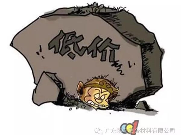 低價競爭,餓死同行,累死自己,坑死企業!
